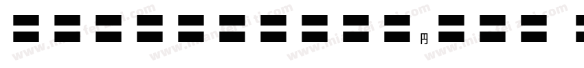 Hu_Switzerland Cn B字体转换
